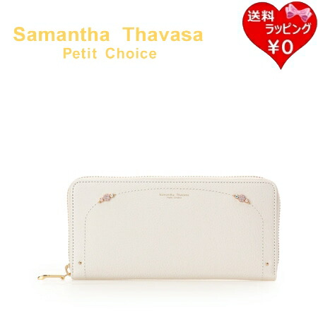 サマンサタバサプチチョイス Samantha Thavasa Petit Choice 長紙入れ パール 長紙入れ 象牙色 レディース ブランド名 置き目品 新品 差し上げ物 差し上げ物 一般受け おすすめ 生まれ落ちる日 祝する日 クリスマス 貨物輸送無料 ラッピング無料