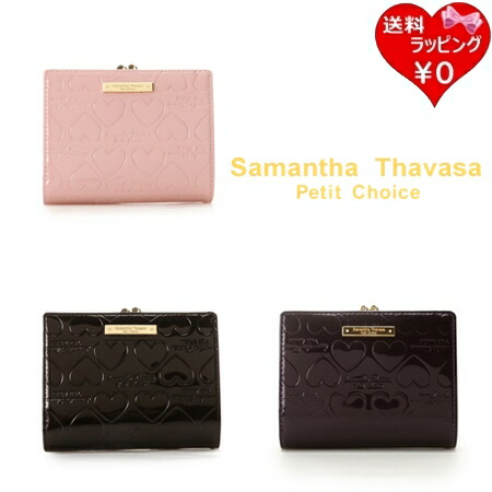【無料ラッピング】 サマンサタバサプチチョイス Samantha Thavasa Petit Choice 折財布 エナメルハート型押し ブランド 正規品 新品 ギフト プレゼント 人気 おすすめ 誕生日 記念日 クリスマス 送料無料