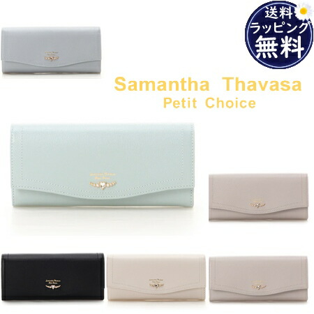 【無料ラッピング】 サマンサタバサプチチョイス Samantha Thavasa Petit Choice 財布 長財布 クリアハートビジュー ブランド 正規品 新品 ギフト プレゼント 人気 おすすめ 誕生日 記念日 クリスマス 送料無料