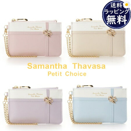 【無料ラッピング】 サマンサタバサプチチョイス Samantha Thavasa Petit Choice パスケース カードケース リボンラッピング マルチケース ミニ財布 ブランド 正規品 新品 ギフト プレゼント 人気 おすすめ 誕生日 記念日 クリスマス 送料無料|クローバーリーフ