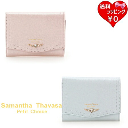 【無料ラッピング】 サマンサタバサプチチョイス Samantha Thavasa Petit Choice 折財布 クリアハートビジュー ブランド 正規品 新品 ギフト プレゼント 人気 おすすめ 誕生日 記念日 クリスマス 送料無料