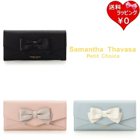 【無料ラッピング】 サマンサタバサプチチョイス Samantha Thavasa Petit Choice 財布 長財布 ビッグリボン ブランド 正規品 新品 ギフト プレゼント 人気 おすすめ 誕生日 記念日 クリスマス 送料無料