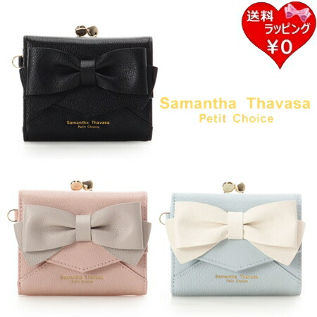 【無料ラッピング】 サマンサタバサプチチョイス Samantha Thavasa Petit Choice 財布 折財布 ビッグリボン ブランド 正規品 新品 ギフト プレゼント 人気 おすすめ 誕生日 記念日 クリスマス 送料無料
