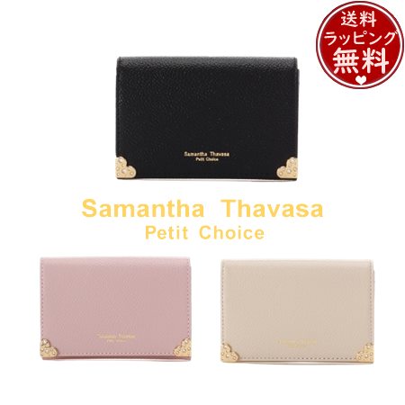 【無料ラッピング】 サマンサタバサプチチョイス Samantha Thavasa Petit Choice ハート金具 名刺入れ カードケース ブランド 正規品 新品 ギフト プレゼント 人気 おすすめ 誕生日 記念日 クリスマス 送料無料