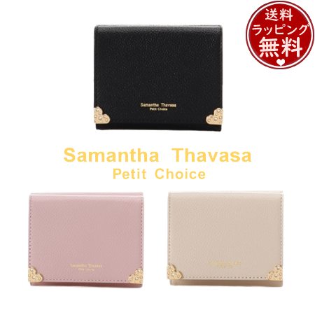 【無料ラッピング】 サマンサタバサプチチョイス Samantha Thavasa Petit Choice ハート型金具 折札入れ ブランド名 置き目品 新品 差し上げ物 差し上げ物 一般受け おすすめ 生まれ落ちる日 不死化日 クリスマス 貨物輸送無料