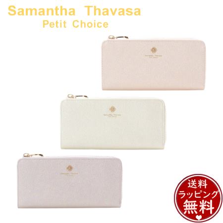【無料ラッピング】 サマンサタバサプチチョイス Samantha Thavasa Petit Choice オーロラ色つや 紙入れ 長紙入れ ブランド名 置き目品 新品 差し上げ物 差し上げ物 一般受け おすすめ 生まれ落ちる日 祝する日 クリスマス 貨物輸送無料