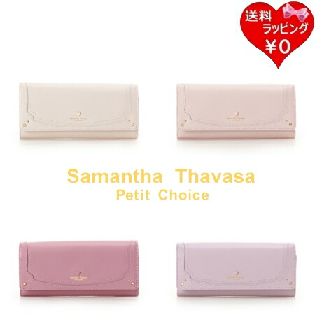 【無料ラッピング】 サマンサタバサプチチョイス Samantha Thavasa Petit Choice 財布 長財布 プチハート ブランド 正規品 新品 ギフト プレゼント 人気 おすすめ 誕生日 記念日 クリスマス 送料無料