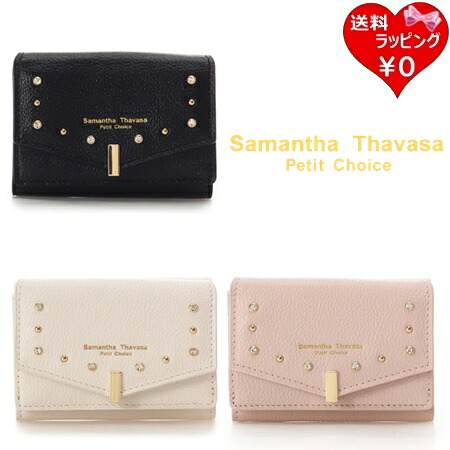 【無料ラッピング】 サマンサタバサプチチョイス Samantha Thavasa Petit Choice 財布 折財布 ゴールドスタッズ ミニ財布 折財布 ブランド 正規品 新品 ギフト プレゼント 人気 おすすめ 誕生日 記念日 クリスマス 送料無料｜クローバーリーフ