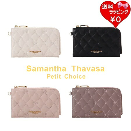 【無料ラッピング】 サマンサタバサプチチョイス Samantha Thavasa Petit Choice マルチケース リボンキルト フラグメントケース ミニ財布 レディース ブランド 正規品 新品 ギフト プレゼント 人気 おすすめ 誕生日 記念日 クリスマス 送料無料 ラッピング無料｜クローバーリーフ