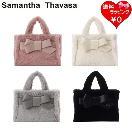 【無料ラッピング】 サマンサタバサ Samantha Thavasa ハンドバッグ ワンポイントリボン ファーバッグブランド 正規品 新品 ギフト プレゼント 人気 おすすめ 誕生日 記念日 クリスマス 送料無料