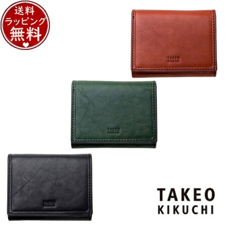 【無料ラッピング】 タケオ キクチ TAKEO KIKUCHI 財布 折財布 コルティ 三つ折り財布 カード段8 ブランド 正規品 新品 ギフト プレゼント 人気 おすすめ 誕生日 記念日 クリスマス 送料無料