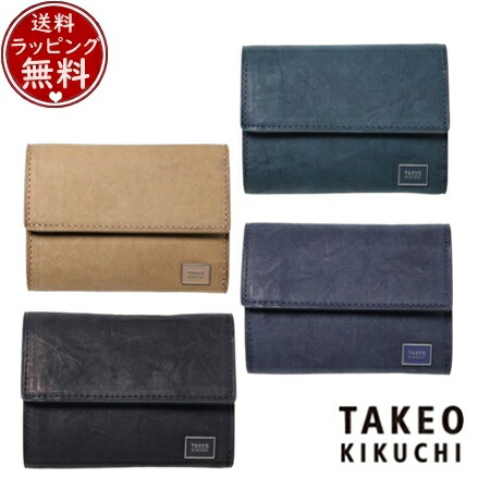 【無料ラッピング】 タケオ キクチ TAKEO KIKUCHI 財布 折財布 タロン 三つ折り財布 カード段5 ブランド 正規品 新品 ギフト プレゼント 人気 おすすめ 誕生日 記念日 クリスマス 送料無料
