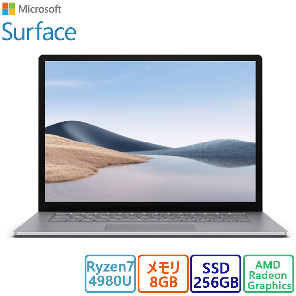 おすすめ 中古（やや傷や汚れあり）マイクロソフト(Microsoft) ノートパソコン マイクロソフト Surface Laptop 4 5UI-00046/Ryzen 7/8GB/256GB/パソコン画面に線が入る