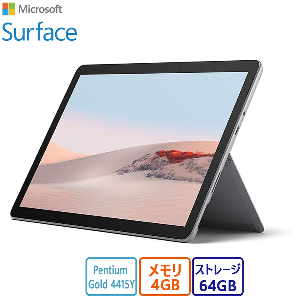 おすすめ マイクロソフト(Microsoft) ノートパソコン マイクロソフト Surface Go JST-00014/Pentium Gold/64GB/4GB/10.0型/Win 11/中古：目立った傷や汚れなし/整備済製品