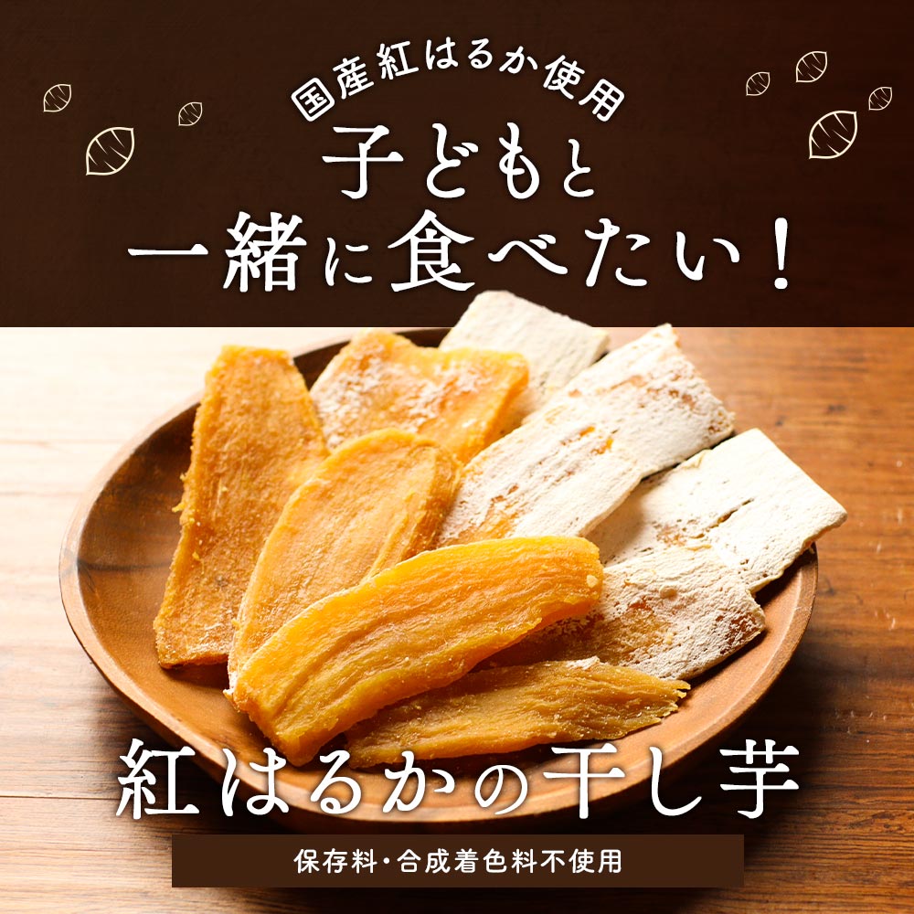 市場 干し芋 国産 200g 1袋 紅はるかの干し芋 無着色 送料無料 無添加 平干し 紅はるか