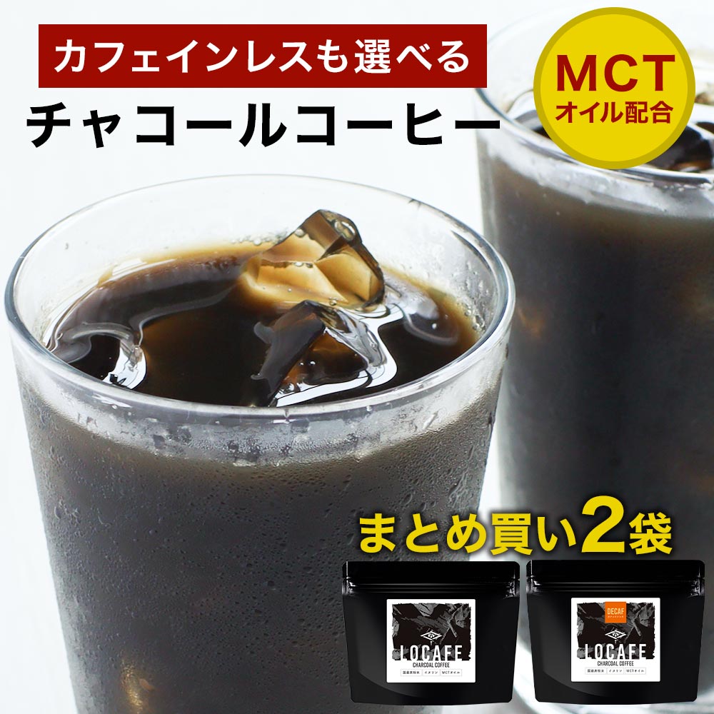楽天市場】選べる チャコールコーヒー クレンズ 100g（約33杯分） 珈琲