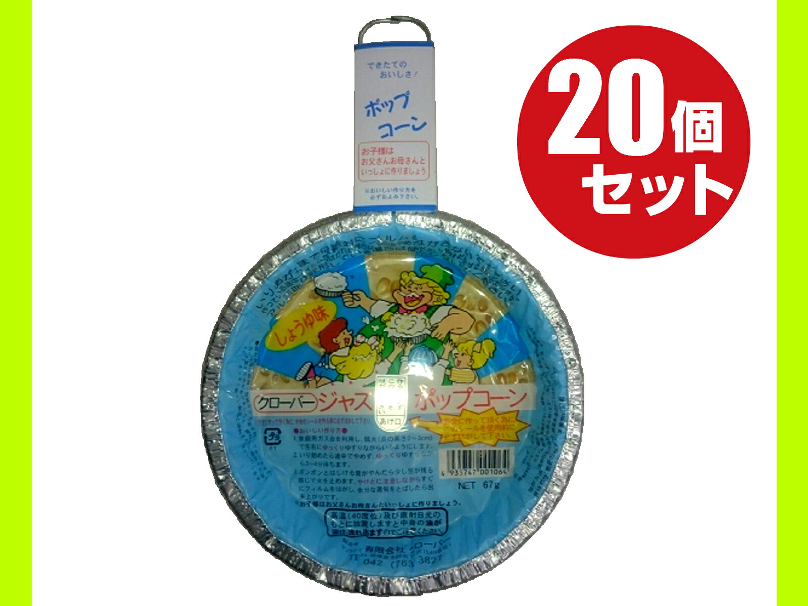 楽天市場】【ＩＨ可】ジャズポップコーン（バター）２０個入り☆パーティー : ポップコーン工場 クローバー