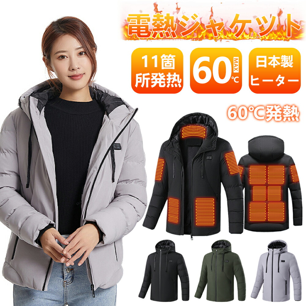 楽天市場】電熱服 電熱ジャケット 日本製 枚繊維ヒーター 3段温度調整