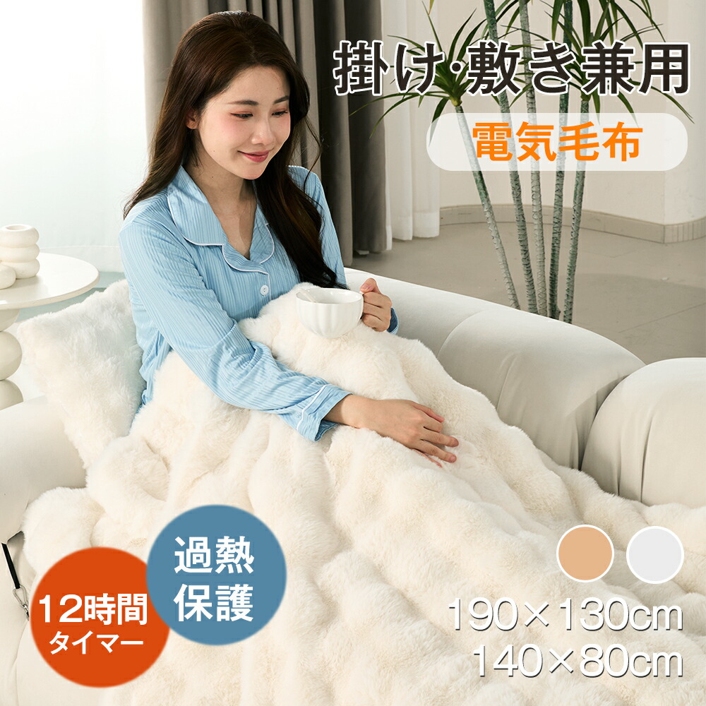 ✨新品✨電気毛布 膝掛け 電気ブランケット 肩掛け 厚手 188×130cm 正規品】電気毛布 掛け敷き兼用 フランネル 電気掛敷毛布 188