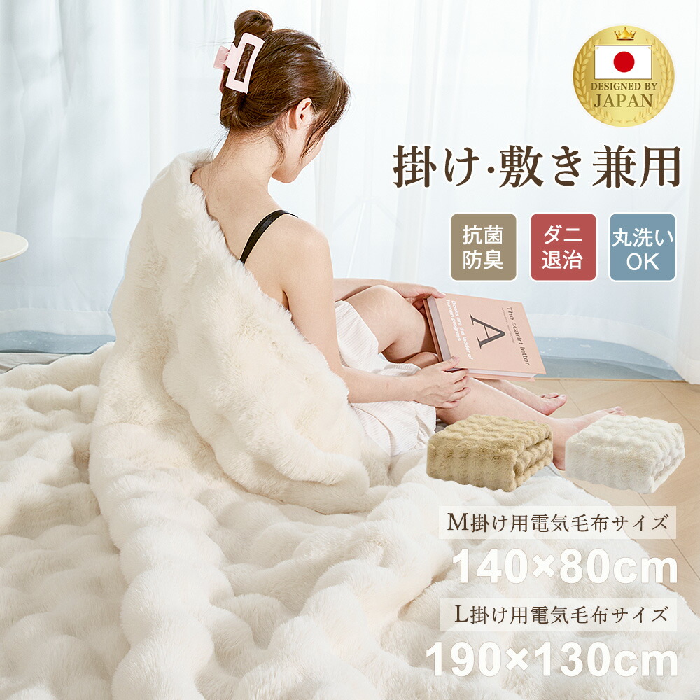 ふわふわ毛布 電気毛布 190x130cm 楽天市場】電気毛布 掛け敷き兼用 大判190×130cm 毛布