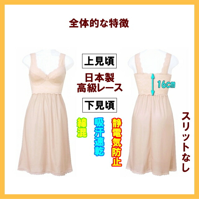 オプティミズムエンポリアムsale 10 Off ブラシュミーズ ロング 襯衣ワン薄切 レディースインナー ワンピース 下着 ス下唇 肌着 綿混 吸汗速乾 静光防ぐ 競好運 マッグ付き 冠婚葬祭 入込む数式 日本製 90cm ベージュ 色ざし M L Ll 2枚までe メイル信書 Acilemat Com