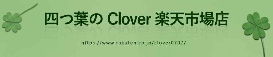 ͤդCloverŷԾŹɤΤϡĤȶˡ