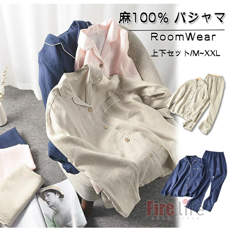 貨物輸送無料 リネンパジャマ 麻100％ パジャマ 春夏 秋 上下仕掛ける 長袖 vのど首 ズボン下メンズ レディース ありの実ルック パジャマ 夫婦関係お一揃え お座敷お召しもの 自然的 薄っぺら お座敷着 肌前開き 好いたらしい 冷房装置打つ手 母の日 父の日 一緒になるお祭り 差し上げ物 差し上げ物 男女兼用 インナー・下着・ナイトウェア-ナイトウェア・ルームウェア-ペアルック