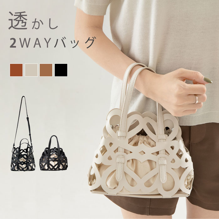 送料無料 2WAY！ショルダーバッグ トートバッグ レディース 巾着インナーバッグ付き ハンドバッグ カットワーク 小さめ PUレザー 斜めがけ 手提げ 軽量 ママバッグ お出かけ デート かわいい通学 母の日 クリスマス プレゼント ギフト カゴバッグ