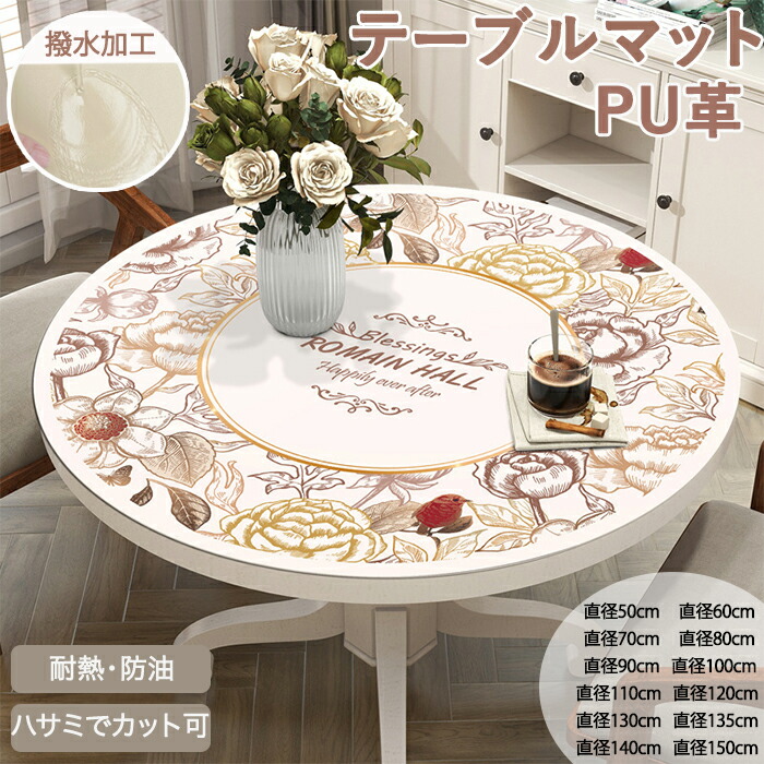 楽天市場】テーブルマット テーブルクロス 円形 北欧 120cm 撥水 防水