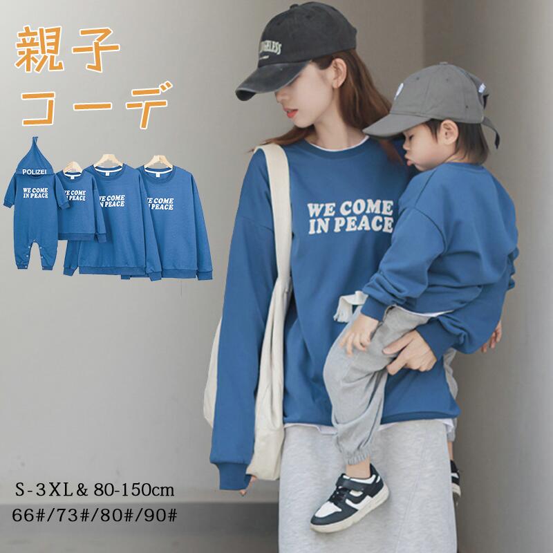 リンクコーデ 親子 セット 冬 親子コーデ トレーナー 親子 ペアルック 赤ちゃん ロンパース 母 息子 家族 お揃い 親子コーデ 秋冬 トップス 長袖 親子 ペアルック キッズ 男女 おそろい 子供 服 男の子 女の子 親子ペア 大きいサイズ 春 誕生日 プレゼント 2枚セット