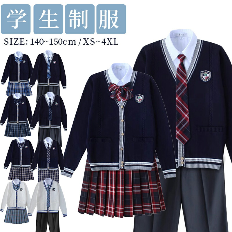 送料無料 制服 カーディガン vネック 女子高生 男子高生 高校生 卒業式 スーツ 大学生 中学生 フォーマル レディース キッズ ファッション スクールセーター 学生服 入学式 写真撮影 入学 新学期 通学 普段用 5点set