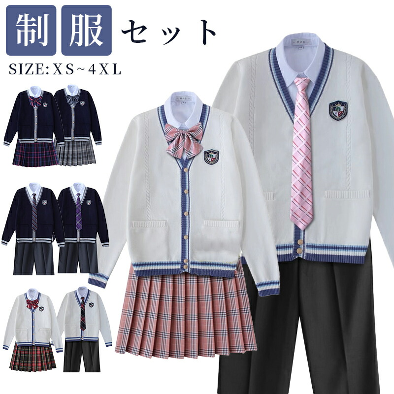 送料無料 制服 カーディガン vネック 5点set 女子高生 男子高生 大学生 中学生 フォーマル レディース キッズ ファッション スクールセーター 高校生 卒業式 スーツ 学生服 入学式 写真撮影 入学 新学期 通学 普段用