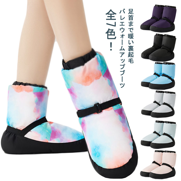 送料無料 バレエ バレエブーツ 子供 バレエ キッズ 大人 裏起毛 防寒 ブーツ ウォームアップシューズ バレエシューズ ダンスシューズ 舞台 ジュニア 19〜26.5cm バレエ用品 あったか ステージ 発表会 室内履き画像