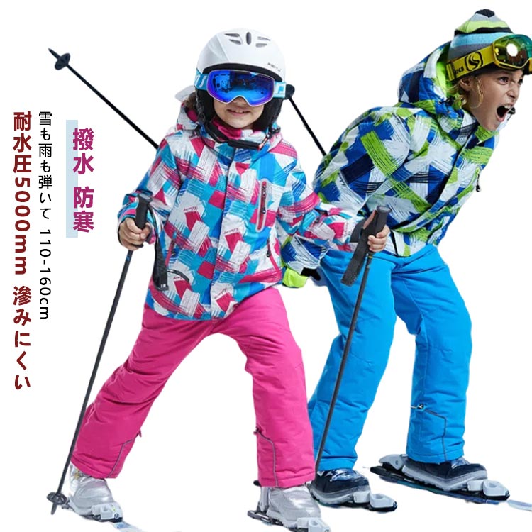 送料無料 スキーウェア スノーボードウェア キッズ 超撥水 上下 セパレート 男の子 女の子 110 120 130 140cm 150cm 160cm サイズ調整可 スノーボードウェア 子供用 スキーウエア スノーボード 冬 雪遊び 撥水 防寒 ユック 小学生 小学校 通学|四つ葉のClover店