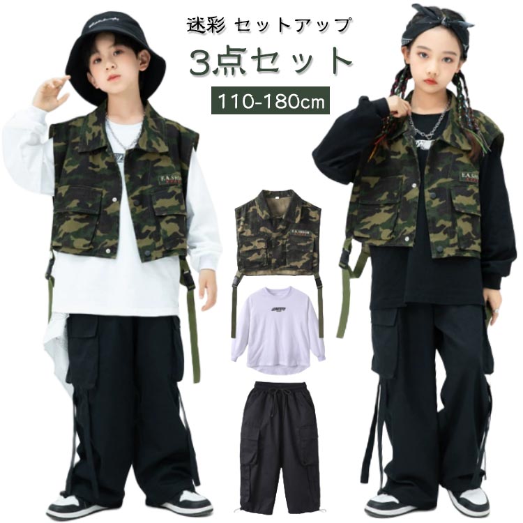 迷彩 ジャズダンス キッズ ダンス衣装 衣装 パンツ ベスト 迷彩 ステージ衣装 tシャツ セットアップ キッズ ロンパン 3点セット 男の子 K-POP かっこいい ヒップホップ ダンスウェア B系 hiphop jazz ダンス 迷彩 発表会 演出服 文化祭 応援団 黒画像