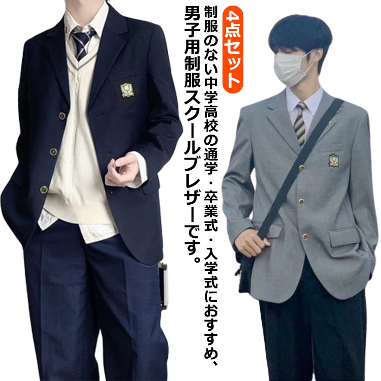 送料無料 卒業式 長袖 上下セット 学生服 ブレザー 制服 スクール制服 スーツジャケット フォーマル 男子高校生 入学式 学生服 学生服 男子中学生 大きいサイズ 男の子スーツ スクール 文化祭 入学式 卒業式 高校生 入学 4点セット！男子高生｜四つ葉のClover店 8,236円