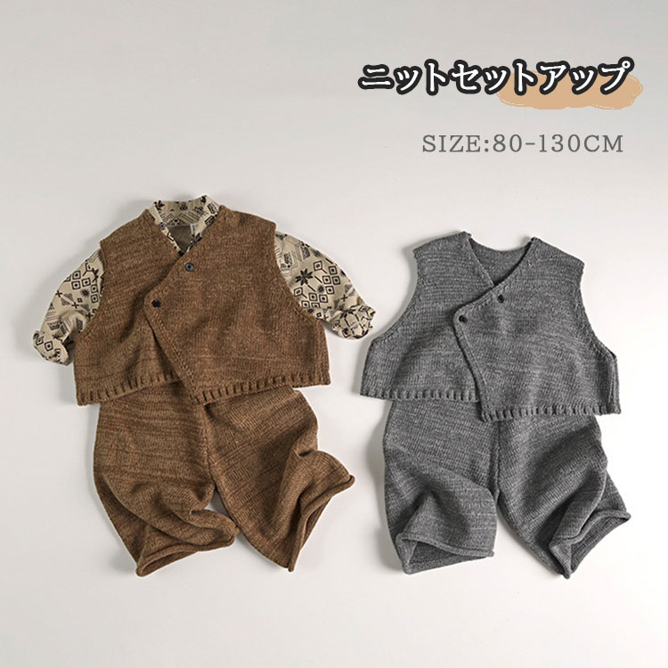 送料無料 キッズ セットアップ ベビー服 ニット セーター ロングパンツ ベスト 重ね着 女の子 男の子 トップス 長袖 子供服 春秋冬 赤ちゃん おしゃれ 可愛い 誕生日 プレゼント 保育園 幼稚園 前開き Vネック パーティー 学院風 かわいい