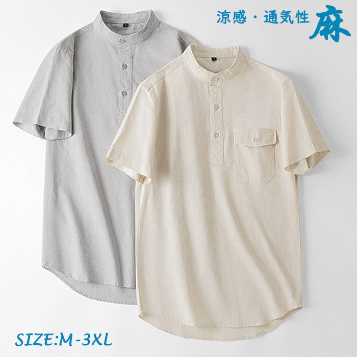 送料無料 リネンシャツ メンズ 半袖シャツ 立ち襟 Tシャツ 夏 麻綿シャツ 薄手 スタンドカラー カジュアルシャツ サマーシャツ 清涼 通気性 五分袖シャツ 柔らかい 快適 シンプル ゆったり トップス メンズシャツ 男性 ファッション 通勤 普段着 レジャー 父の日 プレゼント