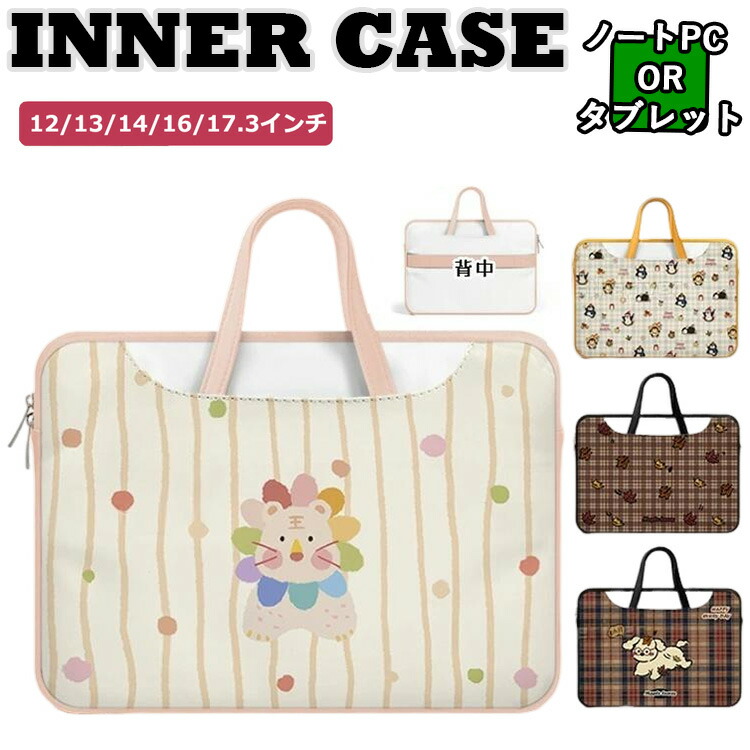 楽天市場】パソコンケース14インチ 動物 pcバッグ 韓国 ノートパソコン