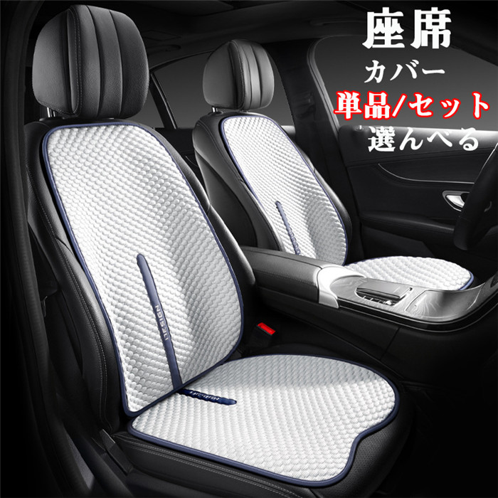 送料無料 シートカバー シートマット シートクッション 薄手 車座布団 通気 車クッション 車イス 運転席 前席 助手席 背マット 後部座席用 車イスカバー 春夏秋冬 通気 ビジネス 高級感 衝撃吸収 カークッション 車クッション 洗える
