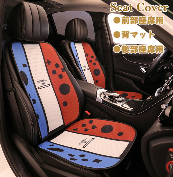 送料無料 シートカバー 座席カバー 背マット 車座布団 車イスカバー 通気 暖かい 可愛い 運転席 助手席 前部座席 後部座席 全車 全席 春 夏 秋 冬 四季兼用 組み合わせ 単品 別売り|四つ葉のClover店