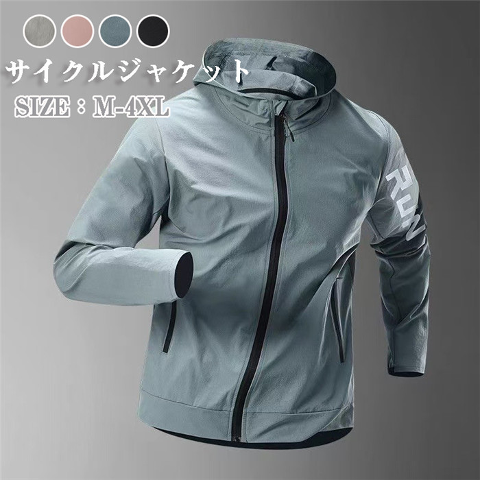 楽天市場】【☆在庫一掃☆1500円OFF】ウインドブレーカー サイクル