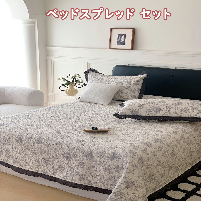 送料無料 ベッドスプレッド ベッドカバー マルチキルトカバー お花柄 おしゃれ キルト 北欧 マルチカバー シンプル 枕カバー 寝具カバー かわいい ベッド シーツ モダン ソファーカバー ホテル 海外通販