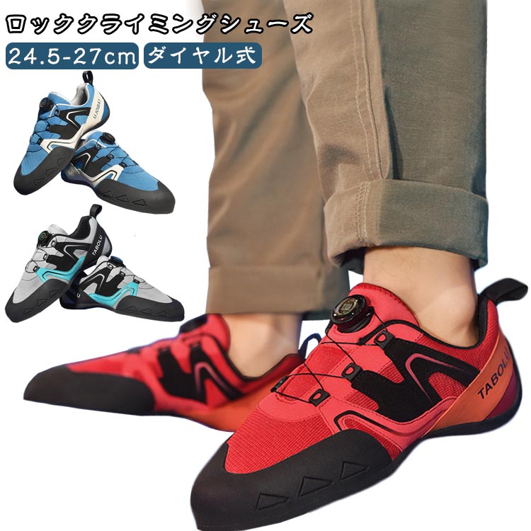 ダイヤル式 シューズ 結ばない靴紐 シューズ スニーカー クライミング ロッククライミングシューズ 男の子 ジュニア クライミング シューズ レディース メンズ 初心者 ボルダリングシューズ 中級者 トレーニング 結ばない靴紐 スポーツ 室内 楽天市場】ダイヤル式 シューズ 結ばない靴紐 シューズ スニーカー