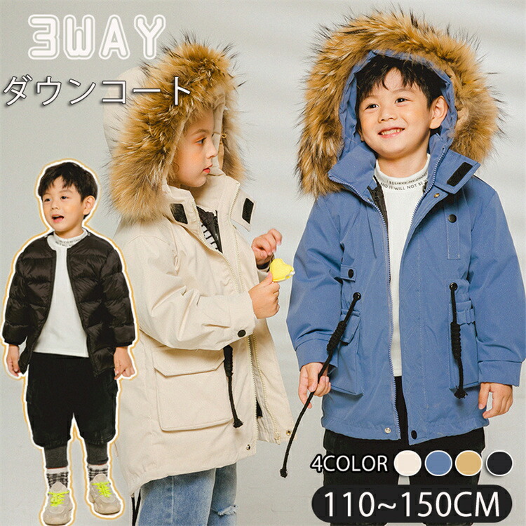 送料無料 キッズ ダウンコート ファーフード付き マウンテンパーカー 男の子 女の子 ?3in1コートジャケット 中綿コート 撥水性 防風 防寒 子供服 ロングコート コート ロング丈 アウター 110 120 130 140 150|四つ葉のClover店