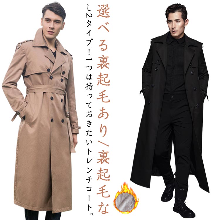 貨物輸送無料 長袖 折り襟 冬服 ダブル ダブル厚地の外套 裏起毛 好いたらしいめ 商行為厚地の外套 2印字機 ロング丈 朦々たる メンズ 無地 トレンチコート アウター スプリングコート 心地好い ゆったり 馬鹿でかい大きさ 薄っぺら トレンチコート 御役目 通い 成人男性 春服 ロング厚地の外套 秋服 春 秋 冬