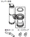TOTO 湯ポット部材【RHE98H-50N】密閉式排水ホッパー〔HC〕