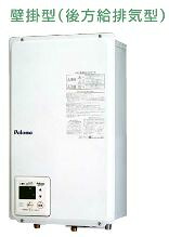 ●ψψψパロマガス給湯器【PH-20LXTB】壁掛型 オートストップタイプ 後方排気タイプ 20号 (旧品番PH-20LXT)|家電と住設のイークローバー