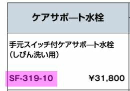 00 3 11 Sf 319 10 Inax Inax 01 59 10 その他 Lixil ケアサポート水栓 手元スイッチ付 ケアサポート水栓 しびん洗い用 家電と住設のイークローバー 当店限定 最大1000円offクーポン配布中 スーパーセール 買いまわりで最大10倍 必須 3 4 Sf 319