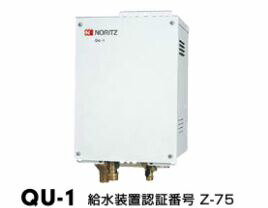♪ノーリツ 給湯洗い濯ぎ機注ぐ社会的単位【QU-1】(0701035) 即温泉社会的単位